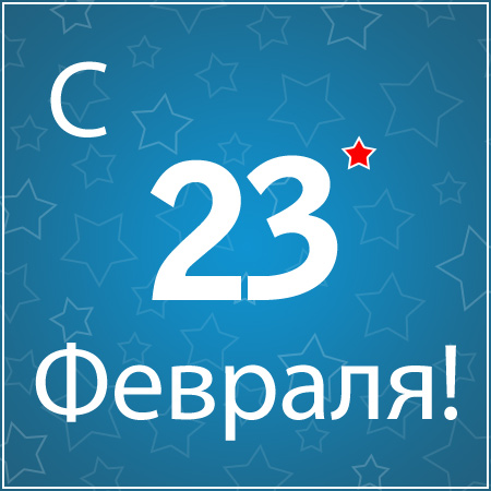 с праздником с праздником