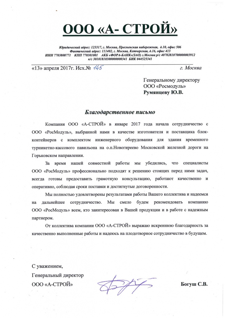 Благодарность нотариусу от клиента образец